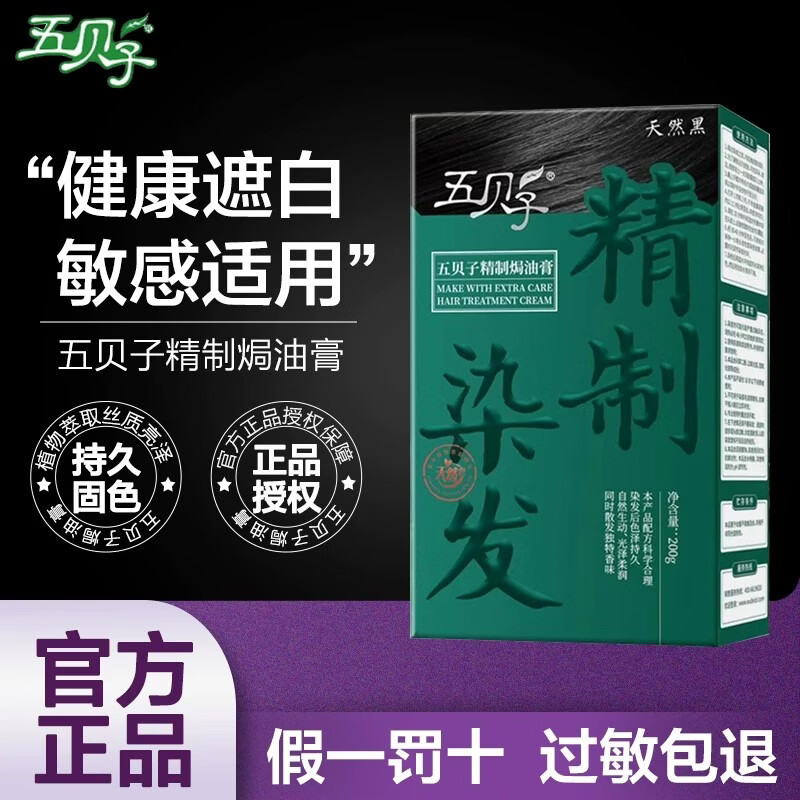 五贝子植物染发剂精制焗油膏易过敏人群适用温和可盖白发 天然黑
