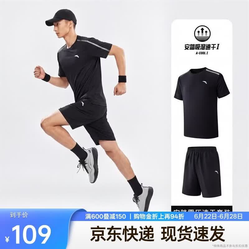 安踏速干套装丨运动短t短裤两件套男夏季吸湿透气跑步健身训练服