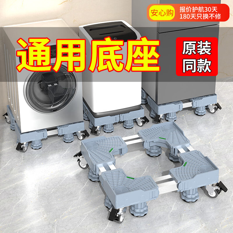 建讯洗衣机底座移动万向轮置物支架通用滚筒冰箱垫防滑防震脚垫脚架子 升级四脚固定款【热销top】