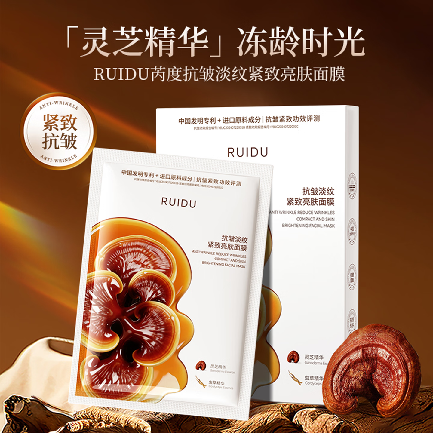 芮度灵芝虫草精华面膜度抗皱淡纹紧致提亮嫩肤贴片式补水面膜官方正品 芮度抗皱淡纹紧致亮肤面膜（灵芝精华） 【100%正品6盒装32片】-囤货装