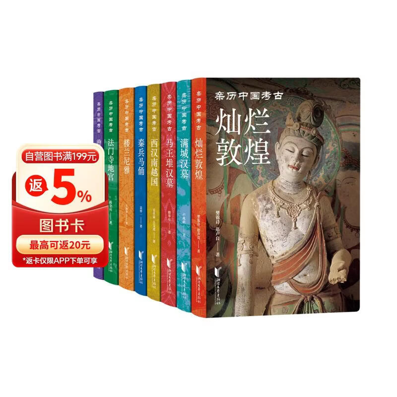 亲历中国考古（套装全八册）