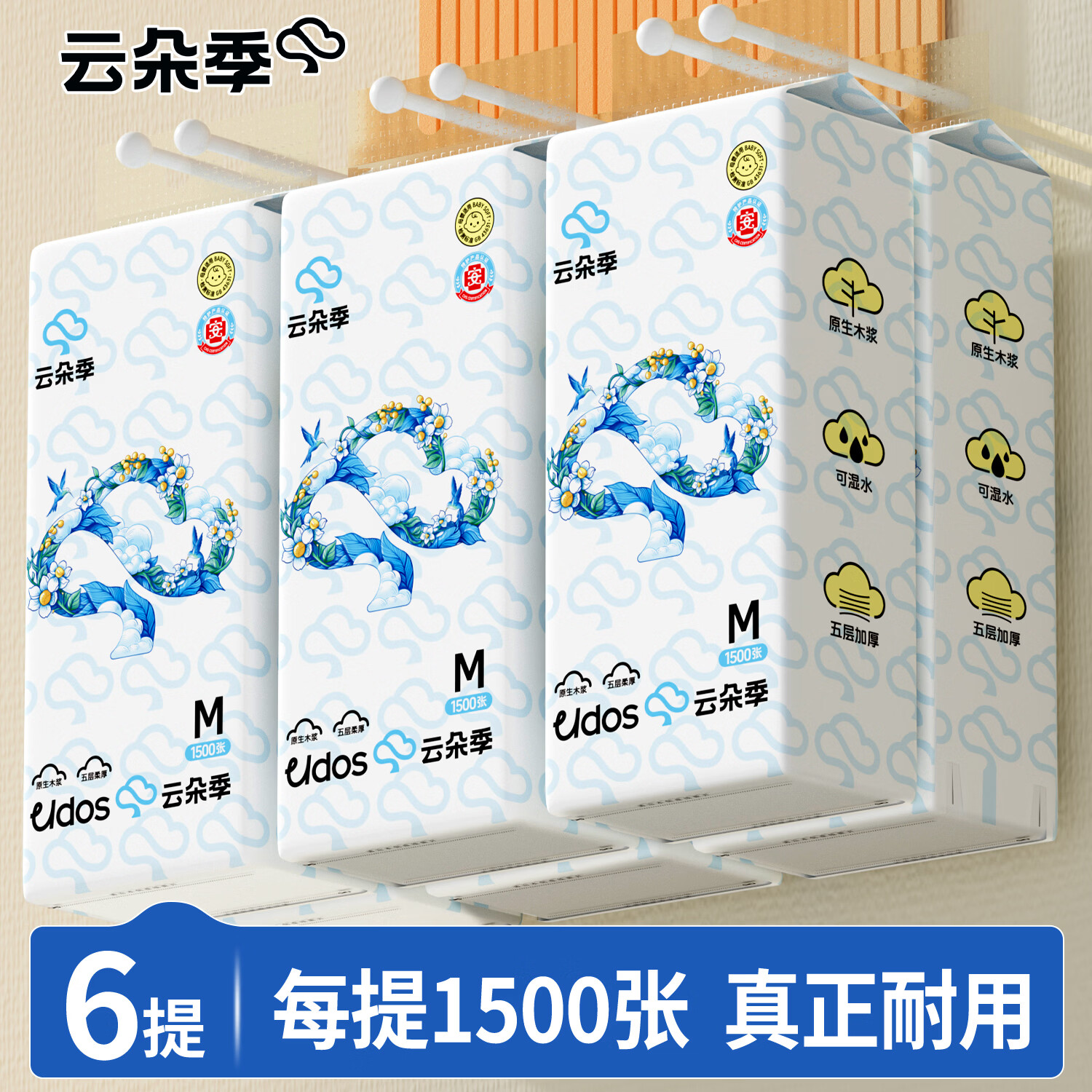 云朵季悬挂式抽纸纸巾家用1500张大尺寸餐巾纸可擦手卫生纸抽取式厕纸 5层1500张*6提