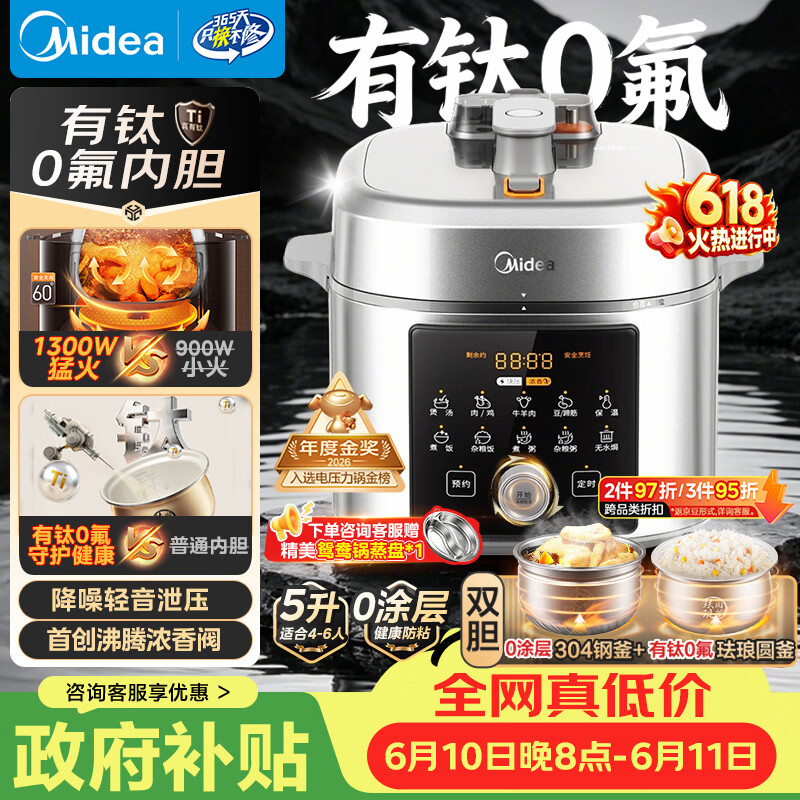 美的（Midea）【价保618】小飞侠电压力锅有钛0氟0涂层双胆高压锅5L全自动智能预约4-6人多功能一体饭煲E5825N