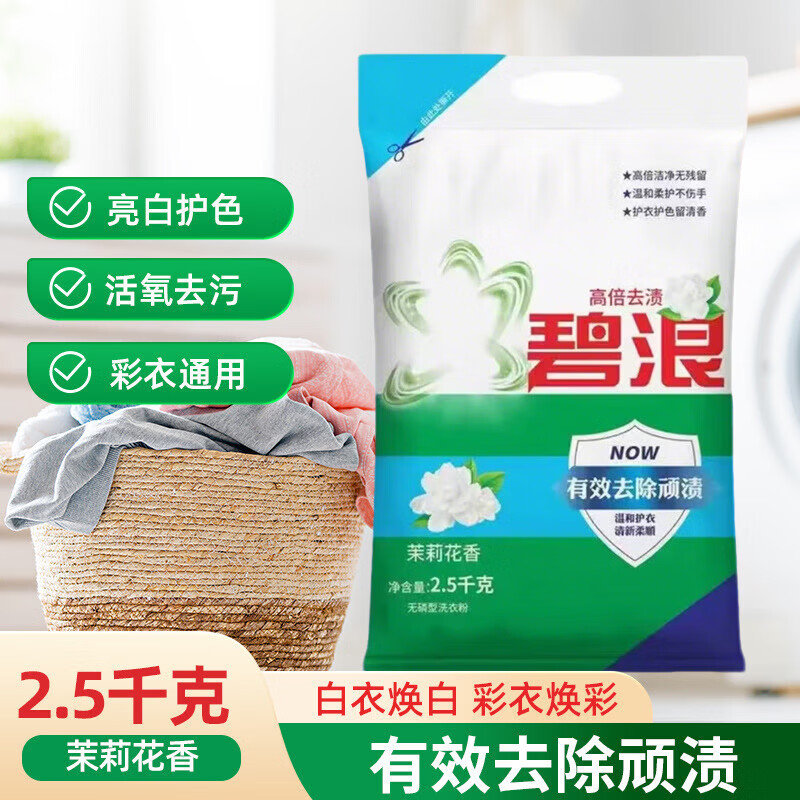 (1斤~10斤)碧浪抗菌洗衣粉清新10斤装 除螨除菌 速溶 深层去污 【超值装】自然清新5斤