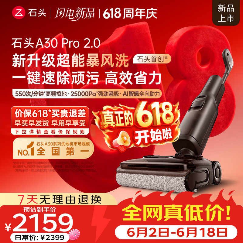 石头（roborock）【价保618】A30 Pro2.0洗地机【AI全向助力】25kPa吸力0缠毛95℃除菌超薄躺平自动清洗吸拖一体 [重磅上新】A30Pro 2.0