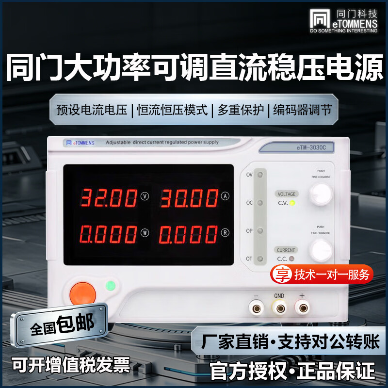 同门大功率可编程直流稳压电源器0~500V充放电测试恒压恒流0~200A可调 eTM-3020C