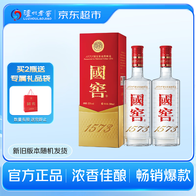 泸州老窖 国窖1573 浓香型白酒 52度 500ml*2瓶(年份随机)送礼袋