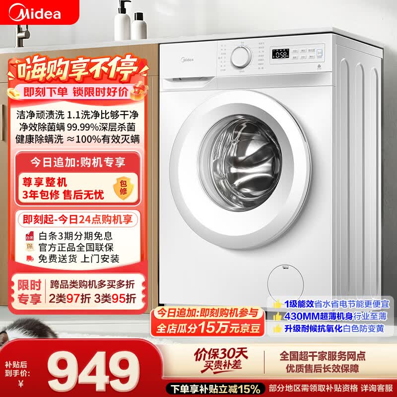 美的（Midea）滚筒洗衣机全自动 8公斤家用超薄 小型租房用 MG80V01JPY 以旧换新 补贴 京东自营