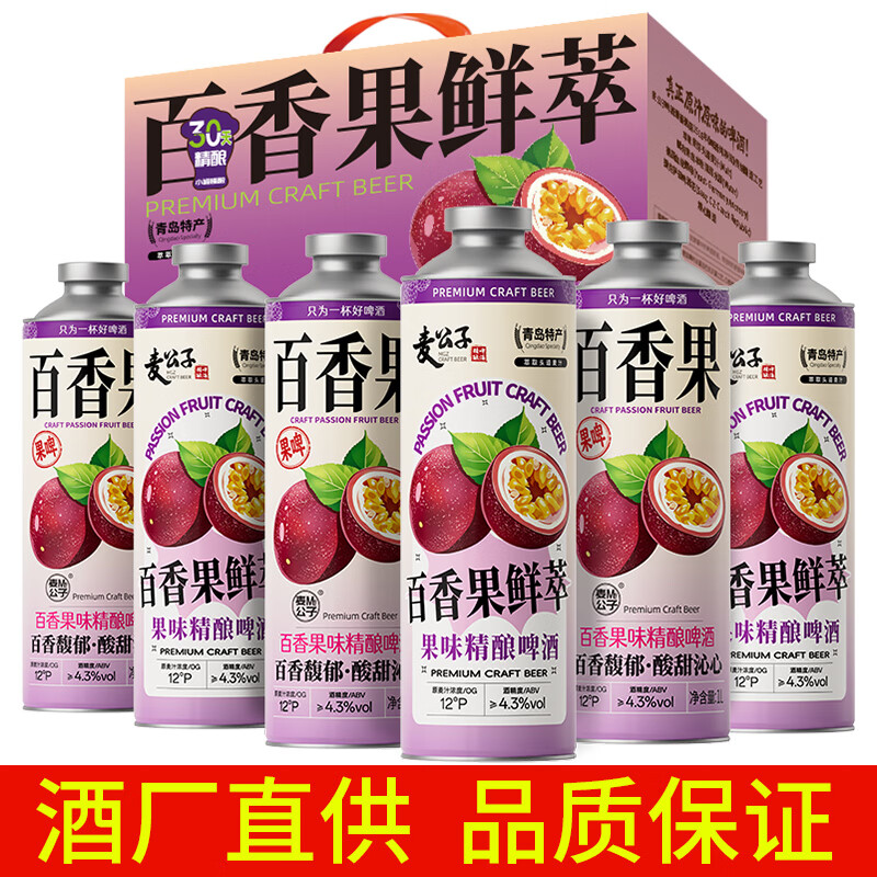 麦公子青岛特产原浆精酿啤酒黄啤白啤全麦果啤酒整箱大桶装扎啤国产礼盒 麦公子系列 百香果鲜萃 果味精酿 1L 6桶 礼盒装