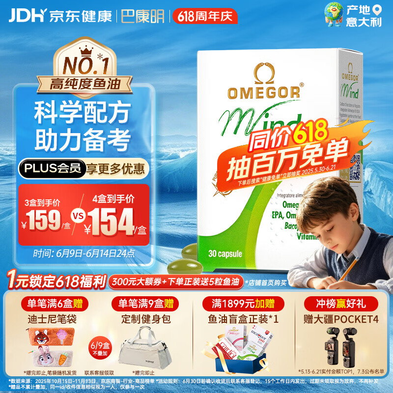 金凯撒巴康明备考鱼油omega3学生成人dha青少年6-18岁补脑增强记忆30粒