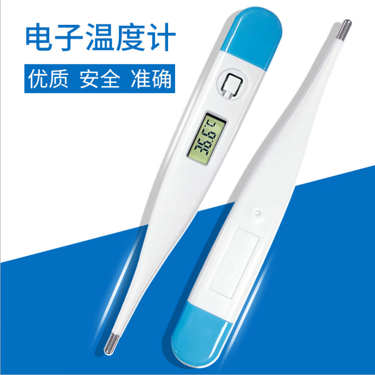 速发温度计电子体温计医专用家精准腋下式婴儿口腔肛温 一支装 温 一支装