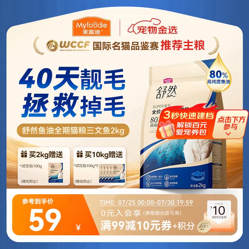 麦富迪猫粮 舒然鱼油美毛成幼猫粮高蛋白 美毛长肉亮毛护肤 三文鱼2kg