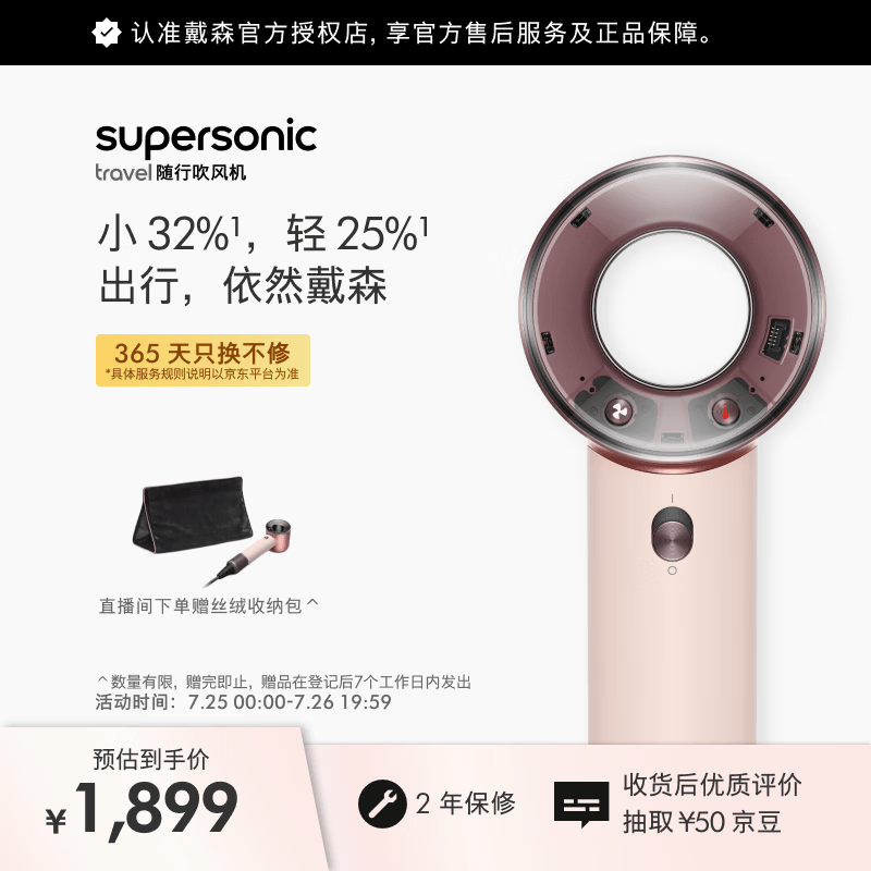 美的自营电吹风 210.59元，戴森自营电吹风 1899元 - 86线报