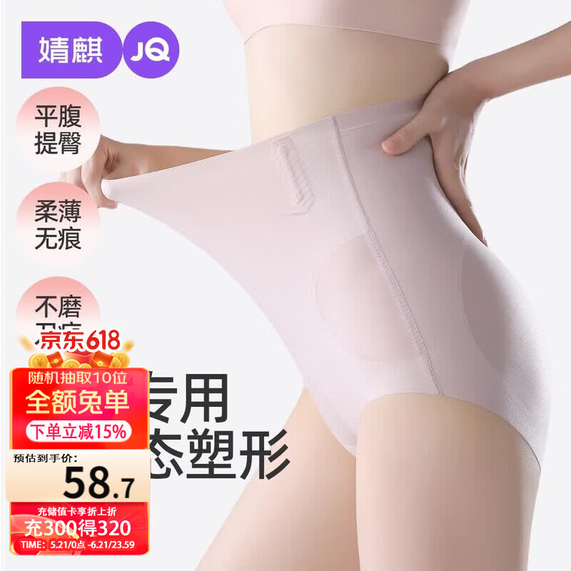 婧麒（JOYNCLEON）产后收腹内裤剖腹产专用高腰塑形提臀收小肚子无痕 XXL Jnk174961