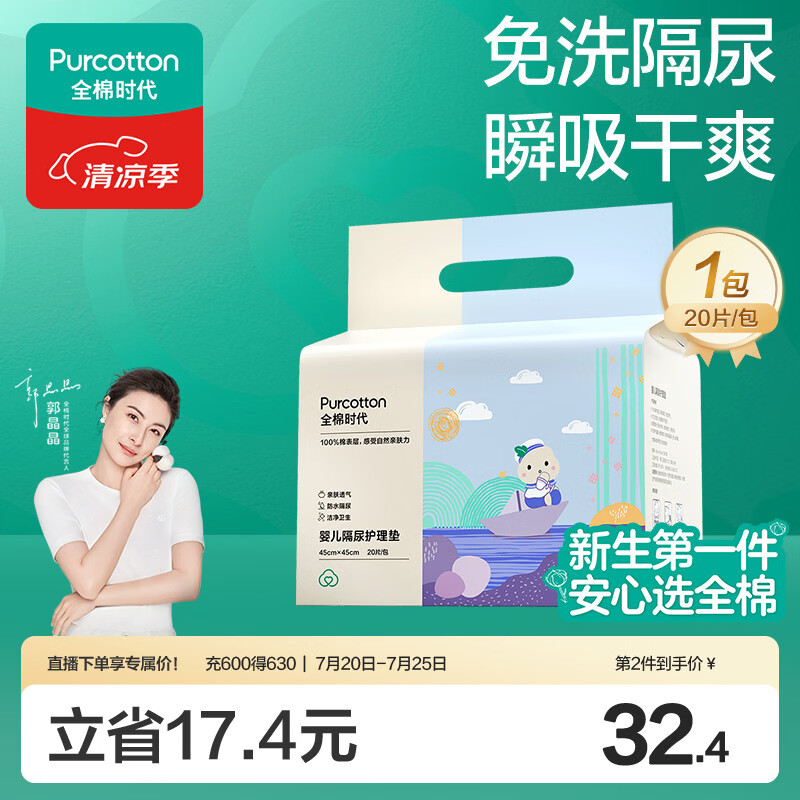 全棉时代婴儿一次性隔尿垫新生儿加大防水护理垫 45*45cm20片宠物垫姨妈垫