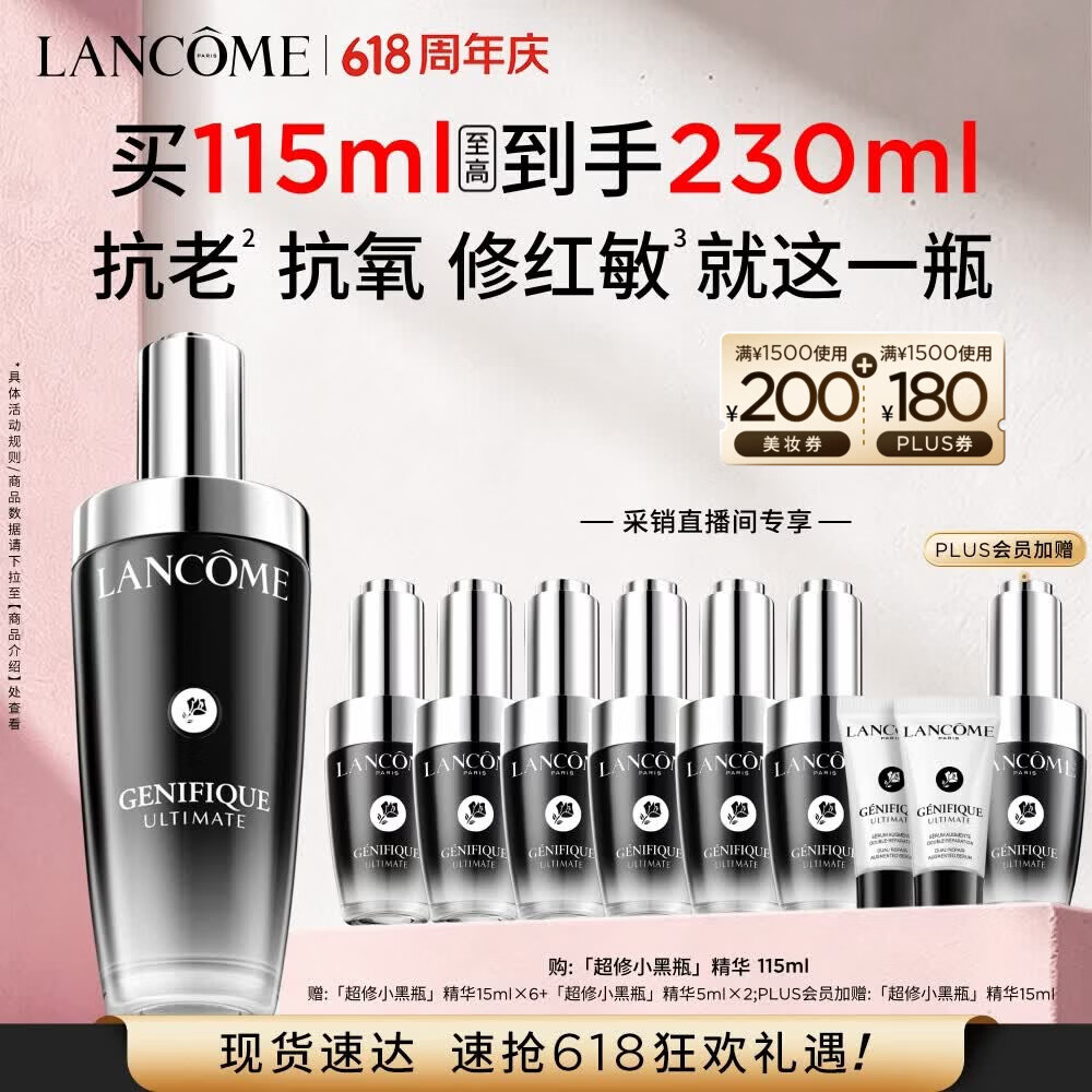 兰蔻超修小黑瓶精华115ml护肤品修护维稳化妆礼盒生日礼物618