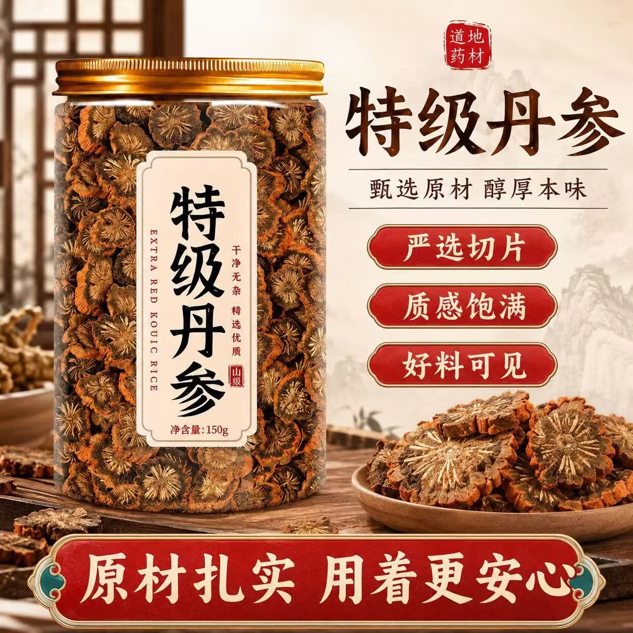 同仁堂（TRT）正宗精选紫丹参自然晾晒无硫熏营养耐泡参味浓郁日常泡水煲汤皆宜 正宗精选紫丹参 250g*4罐