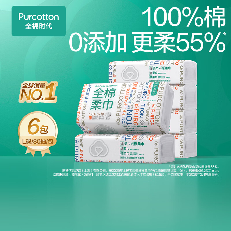 全棉时代100%棉全棉柔巾80抽6包200200mmL码拍3件 128.7元 - 线报酷 全棉时代100%棉全棉柔巾80抽6包200200mmL码拍3件 128.7元 - 线报酷