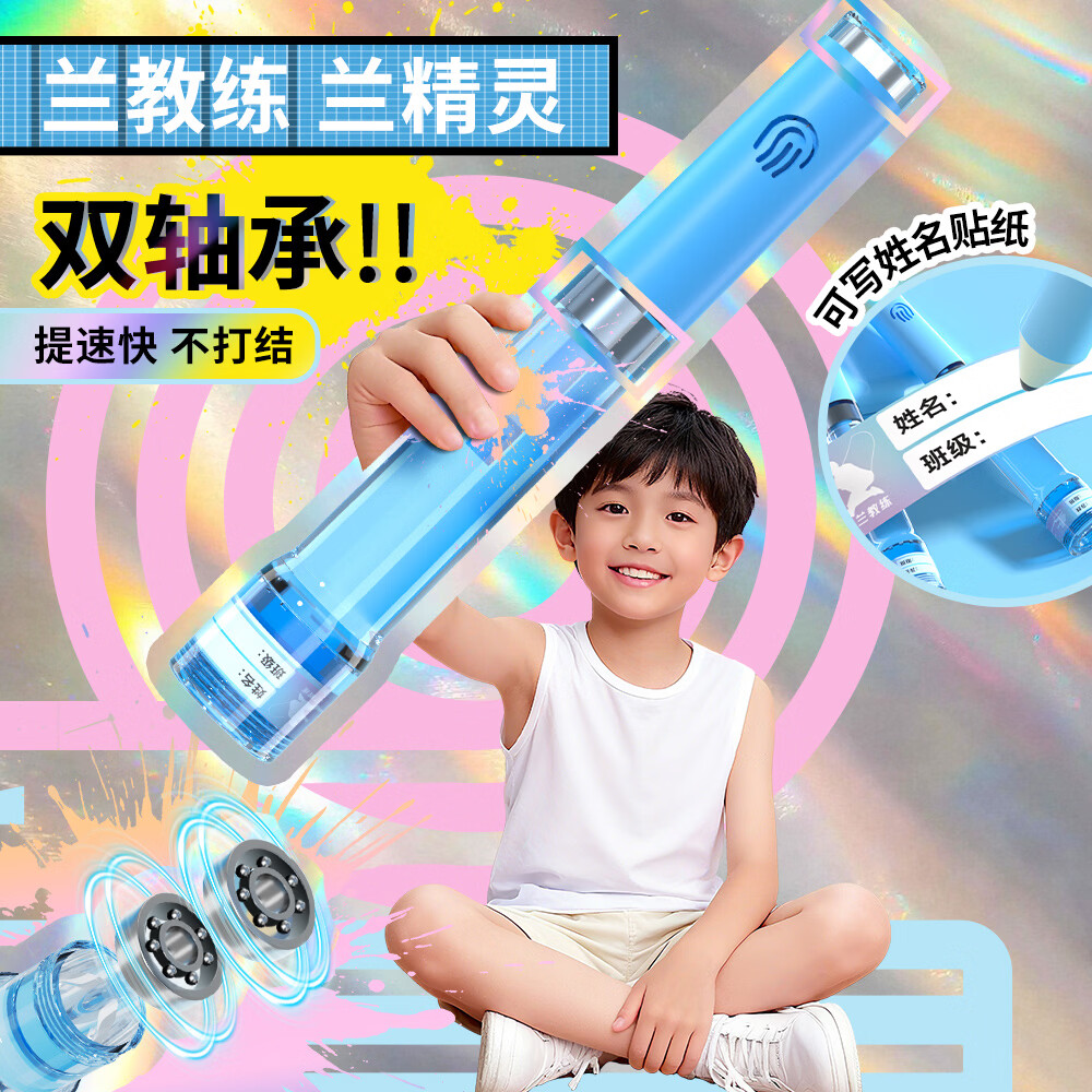 兰教练跳绳2.0兰精灵双轴承儿童中小学生专用考试体测【赠跳绳课程】 天空蓝【含赠品】