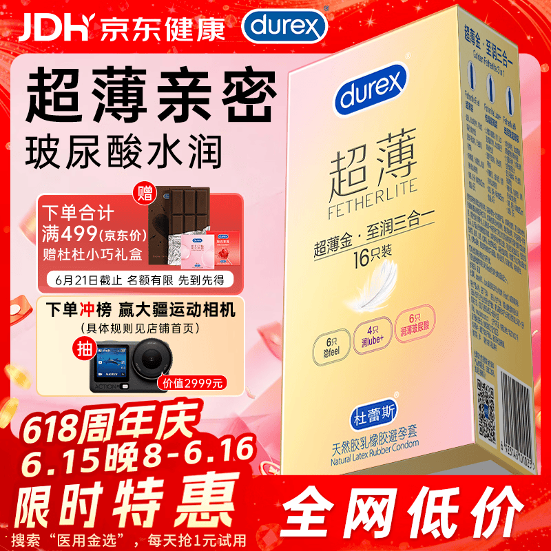 杜蕾斯（durex）避孕套超薄玻尿酸三合一16只 安全套成人计生情趣001套套byt裸感