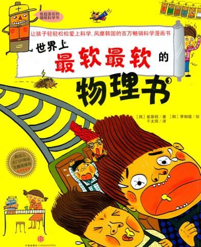 世界上最软最软的物理书