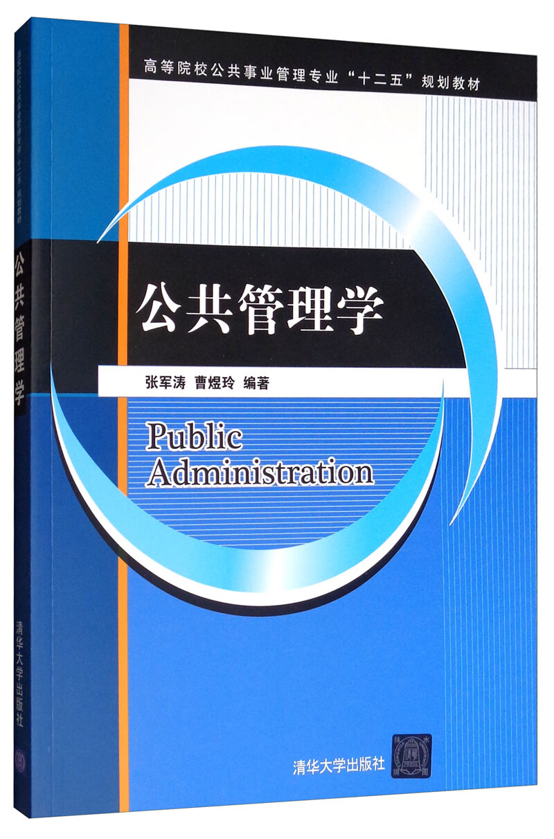 公共管理学