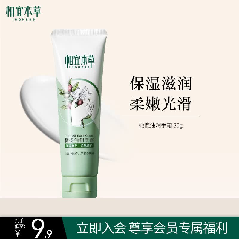 相宜本草 橄榄油润手霜 80g（嫩肤 防干修护）秋冬换季 