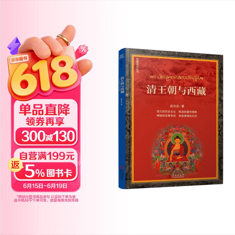 清王朝与西藏