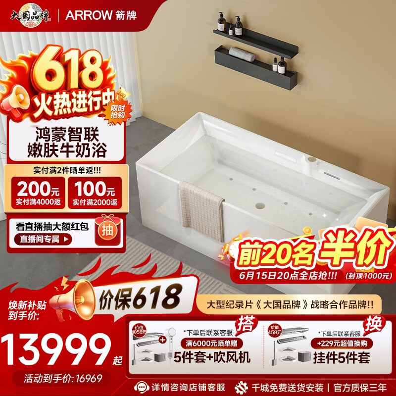 箭牌（ARROW）智能浴缸恒温大流量APP智控嫩肤亚克力一体成型（支持鸿蒙智联） 82系列智能牛奶浴缸（预售60天）