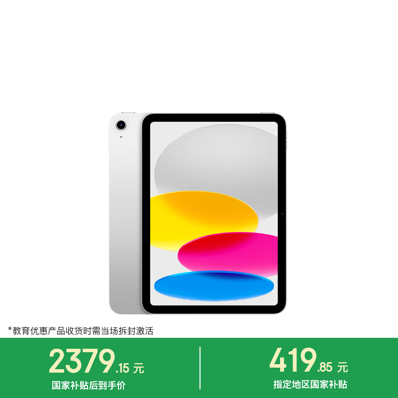 Apple/苹果【教育优惠】iPad 11英寸 A16芯片2025年款 平板电脑 (128GB WLAN版/学习办公娱乐)银色