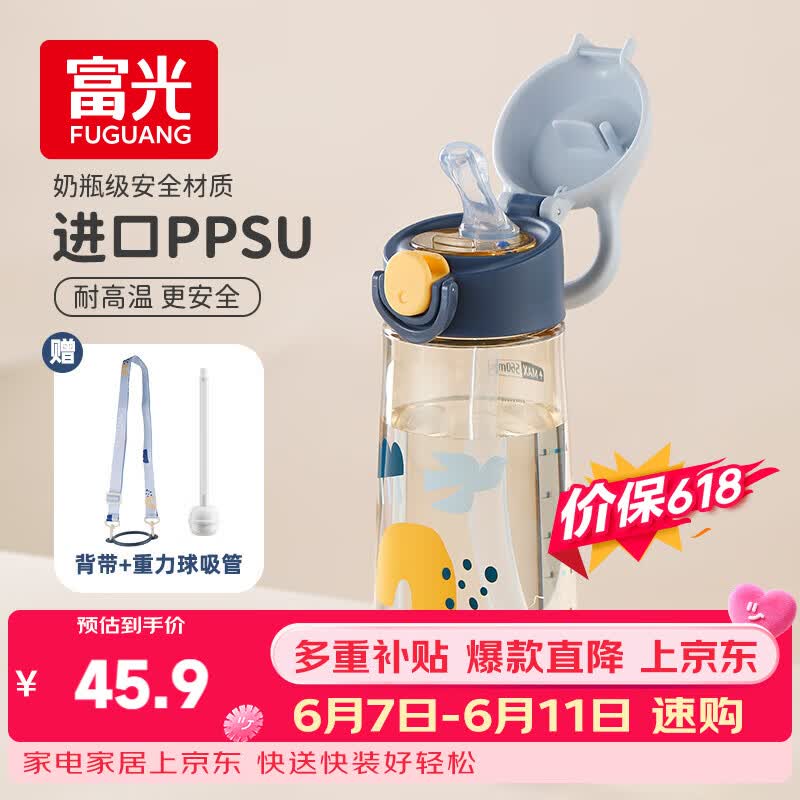 富光塑料杯儿童水杯壶ppsu吸管杯宝宝小学生孕产妇婴幼儿园杯子560ml