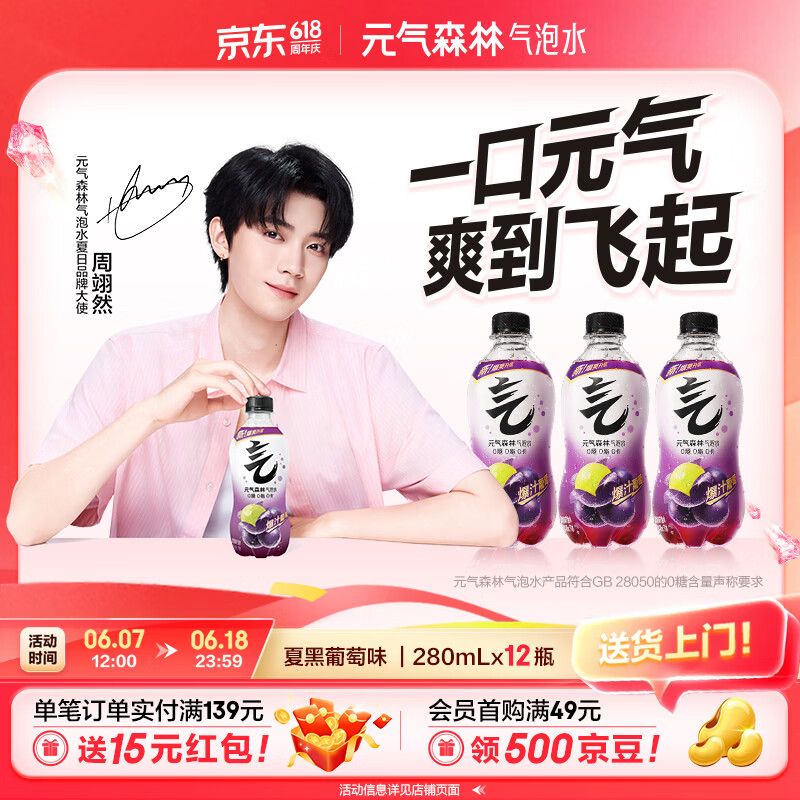 元气森林气泡水 0糖0脂0卡 无糖饮料 小瓶装便携  碳酸饮料 280ml 装 夏黑葡萄味 12瓶