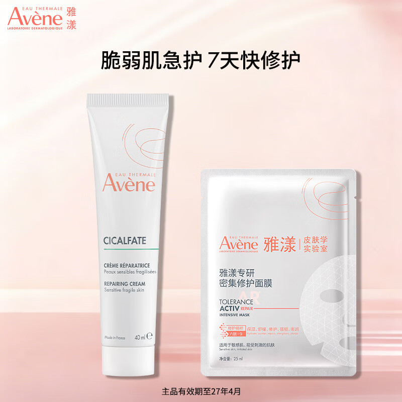 雅漾倍护霜 29.52元，雅漾大白霜40ml 29.52元 - 86线报