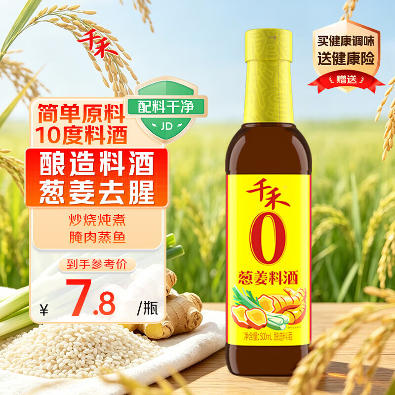 千禾 葱姜料酒10度500ml 【0添加】 酿造料酒  去腥解膻 提味增香