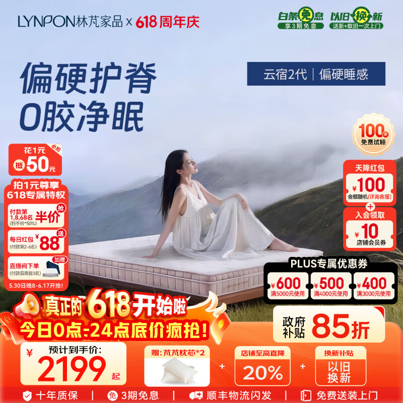 林芃家品林芃云宿2代席梦思1.8米x2米0胶护脊护腰独立弹簧家用乳胶硬床垫 【重磅升级】云宿2代经典F：整床0胶【偏硬/22cm】 1.8*2米