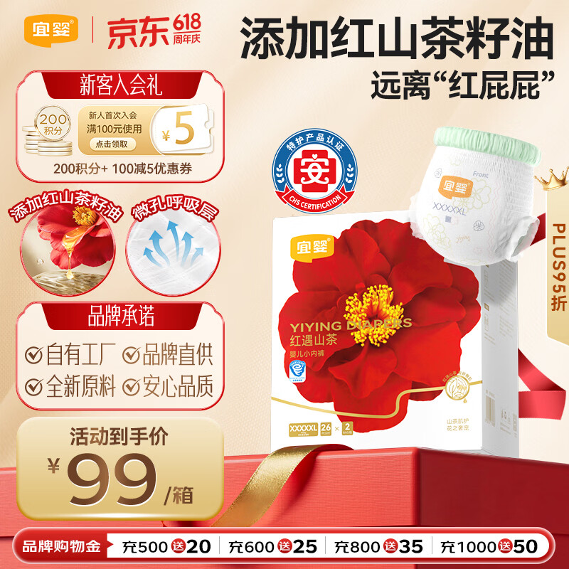 宜婴红花山茶裤 XXXXXL52片 弱酸拉拉裤 护臀透气尿不湿【整箱】