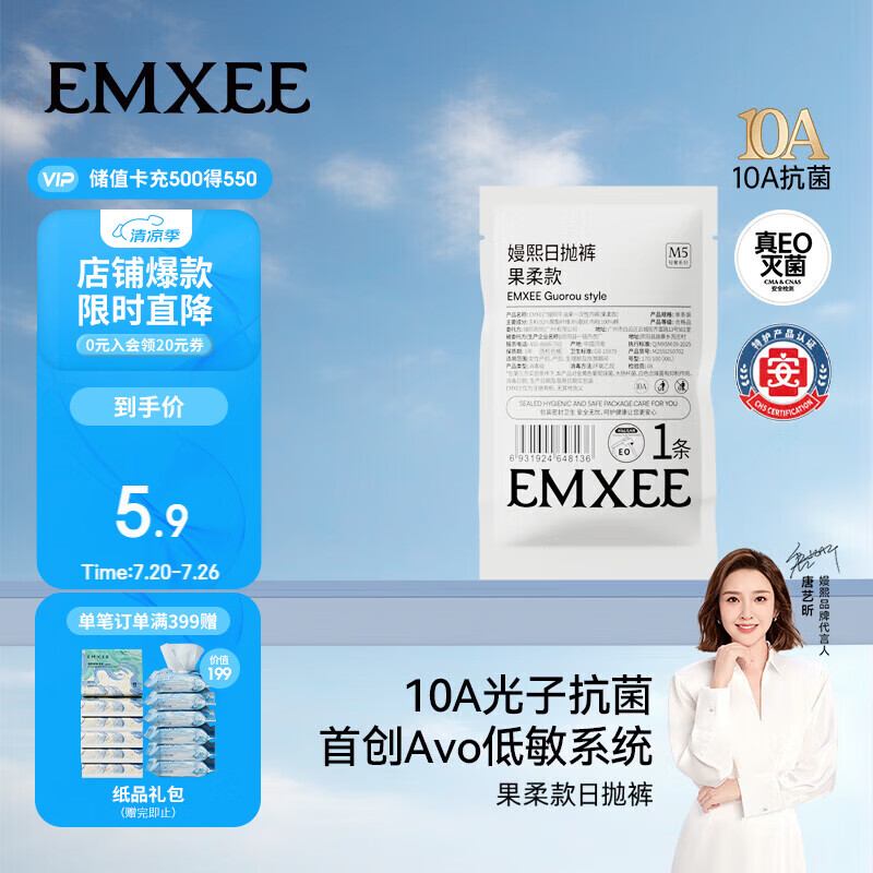嫚熙（EMXEE）牛油果低敏一次性内裤女士10A抗菌孕产妇免洗出差旅行日抛裤1条