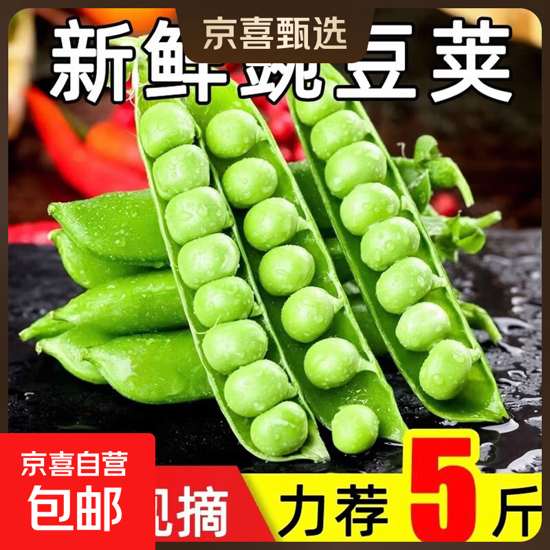 【东东买菜】带壳鲜豌豆又嫩又面清甜现剥更新鲜颗粒饱满青豆荚 四川豌豆荚 带箱2斤（净重1.8斤）