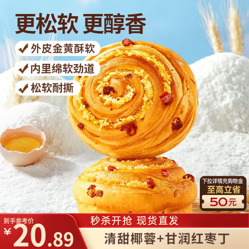 三只松鼠椰蓉红枣手撕面包1000g/箱/约22枚 早餐小面包吐司蛋糕
