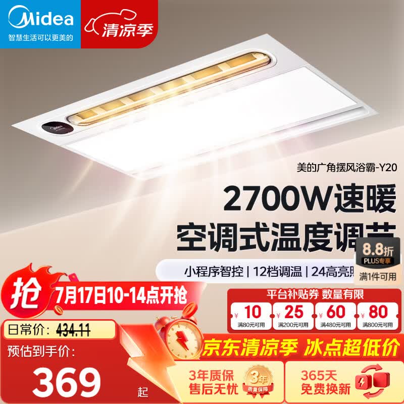 美的（Midea）风暖浴霸云帆系列取暖吹风照明一体遥控浴霸Y20浴室