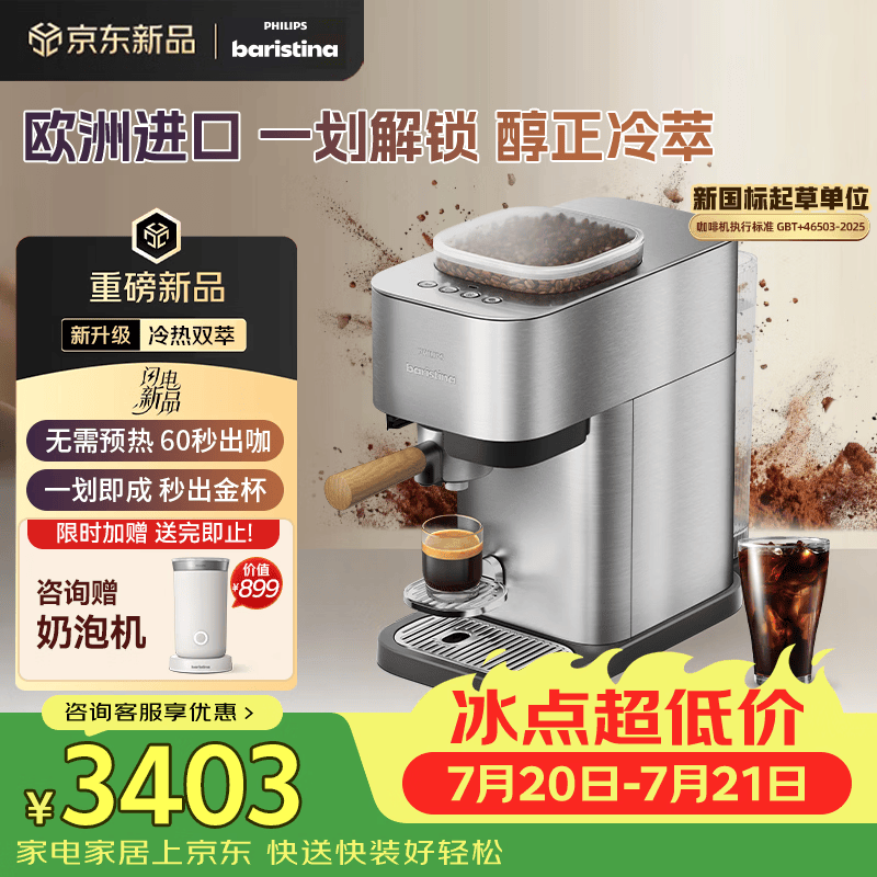 飞利浦（PHILIPS）进口Baristina新型意式美式全自动/半自动家用 研磨一体冷萃小型咖啡机 bar pro 500