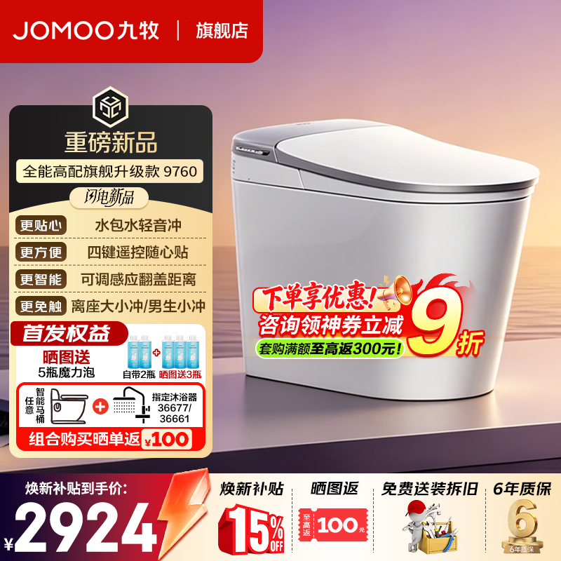 九牧（JOMOO）轻智能马桶家用卫生间恒温虹吸智能坐便器免触魔力泡无水压限制 【高配款】旋风魔力泡丨自动翻盖丨男士自动小冲SQ9760 400坑距 (390以上选择)