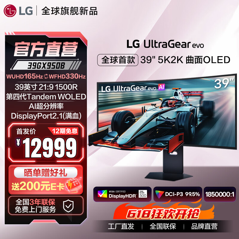 LG GX9 39英寸第四代5K2K电竞OLED显示器165Hz双模 DP2.1满血 Type-C 90W AI游戏显示器 39GX950B