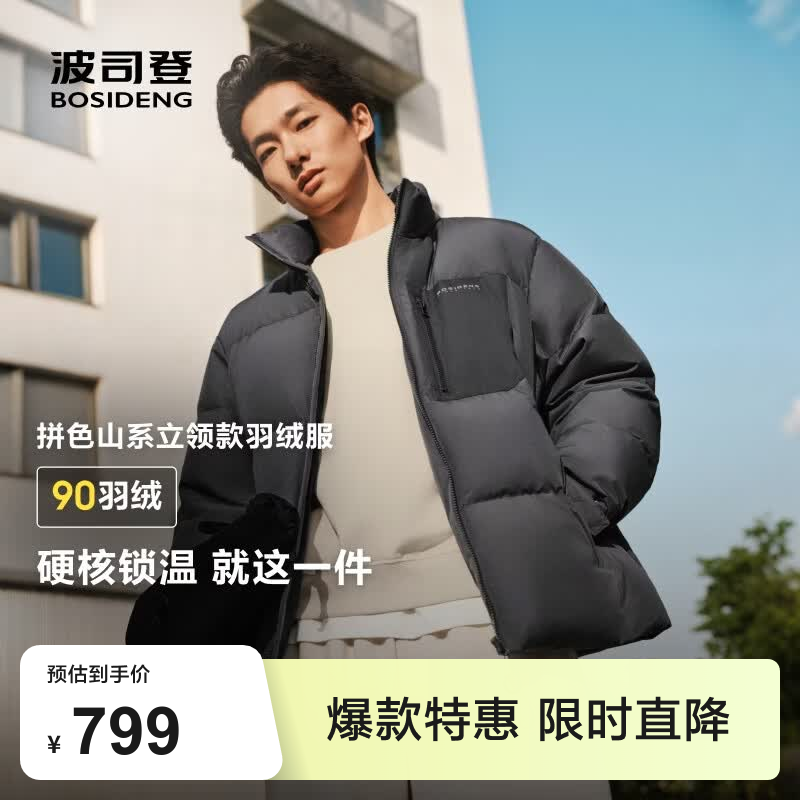 波司登（BOSIDENG）羽绒服男款时尚休闲短款立领防风百搭休闲加厚保暖外套 【店长推荐】乌石灰8F04 M 175/96A 体重约140-155斤