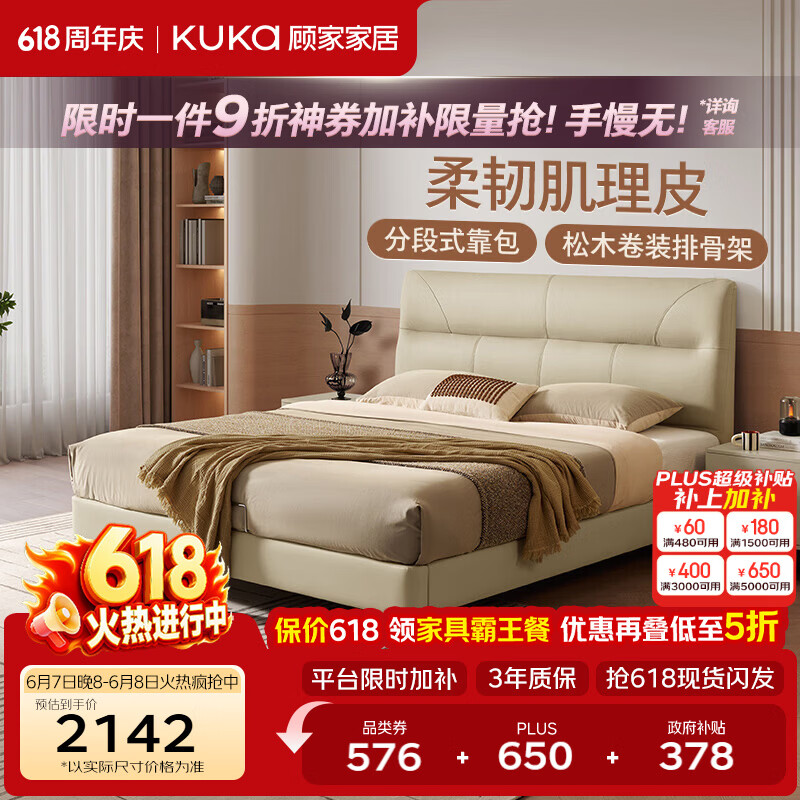 顾家家居（KUKA）主卧大床双人床2026新款头层牛皮床月牙米高脚1.8+独袋弹簧乳胶垫