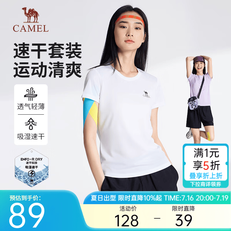 骆驼休闲速干套装仅需64元！多款任选