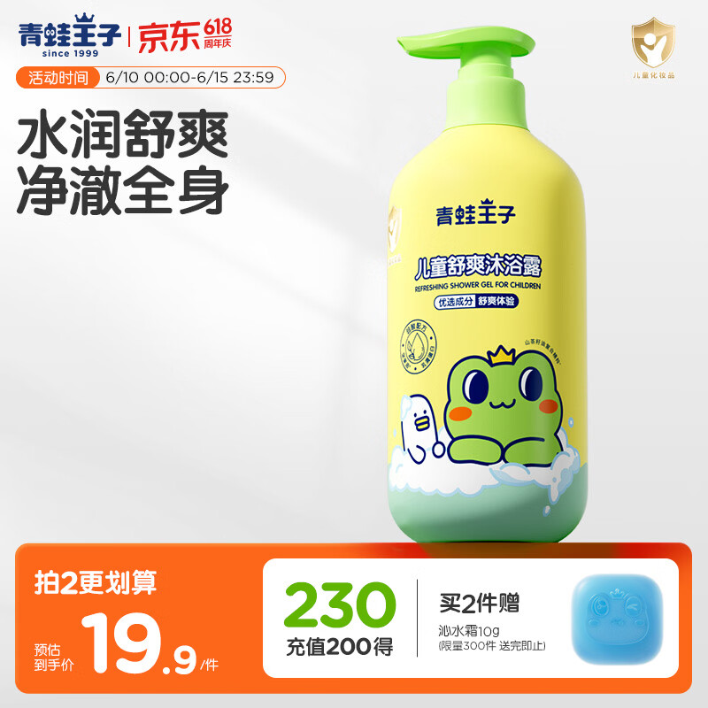 青蛙王子儿童沐浴露1L 绵密泡泡不假滑 山茶椰油精华 滋润保湿宝宝专研