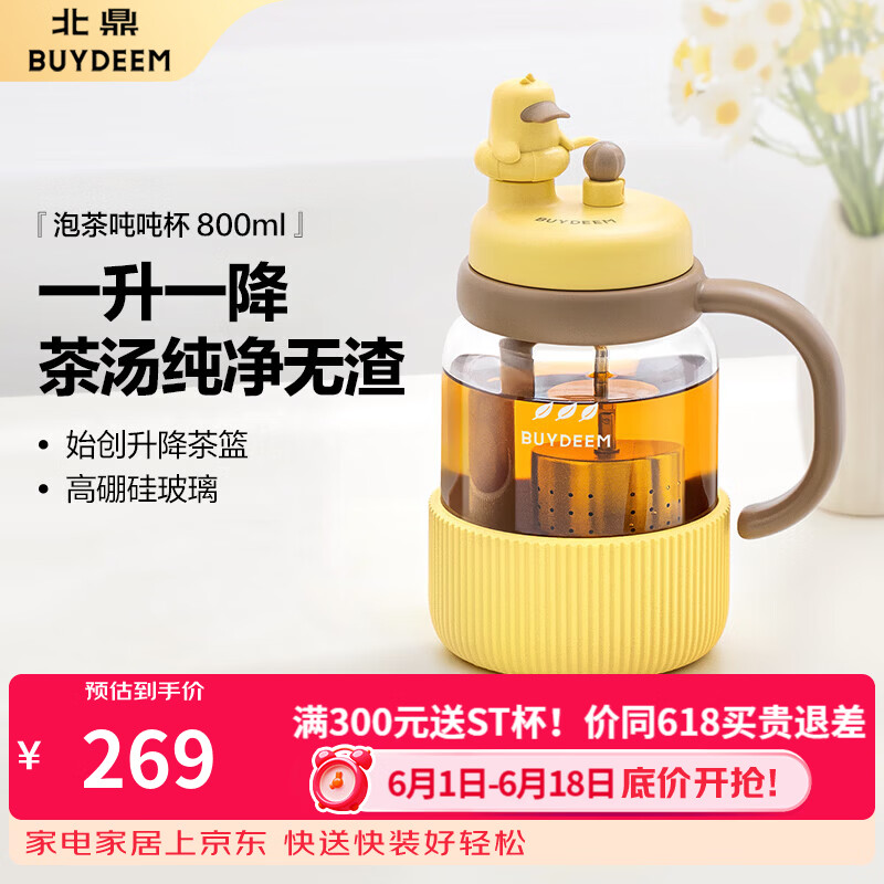 北鼎（Buydeem）泡茶吨吨杯 茶水分离水杯耐高温玻璃杯便携吸管茶杯礼物 泡茶吨吨杯 | 划水鸭800ml