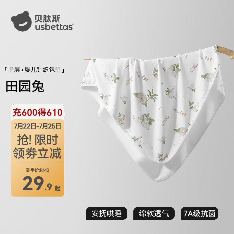 贝肽斯包单新生儿夏季薄款纯棉包被防踢0-2岁婴儿抱被薄款精选 单层【100%纯棉 特柔包边】田园兔 85*85cm