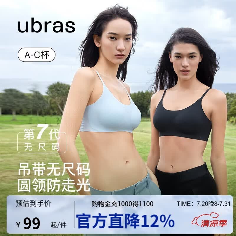 ubras无尺码云感托吊带背心文胸衣女无钢圈文胸